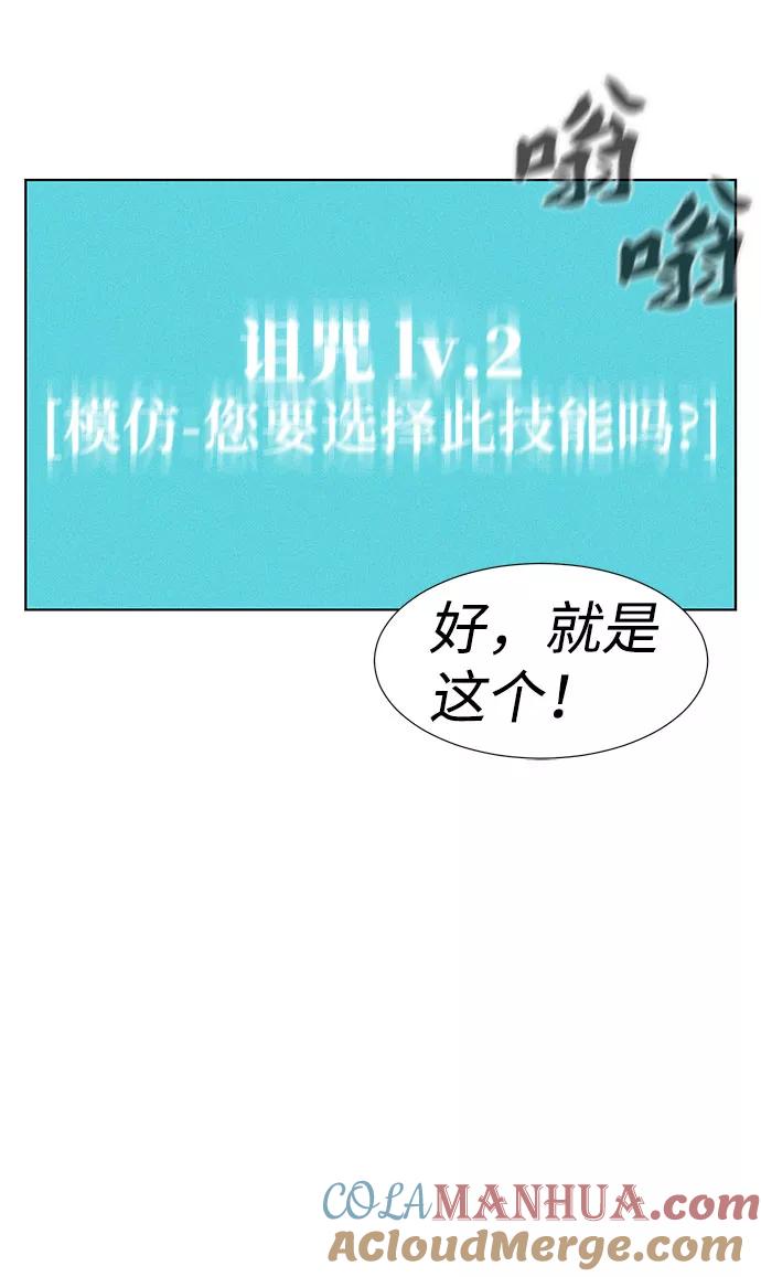 《3cm猎手》第73话 第67页