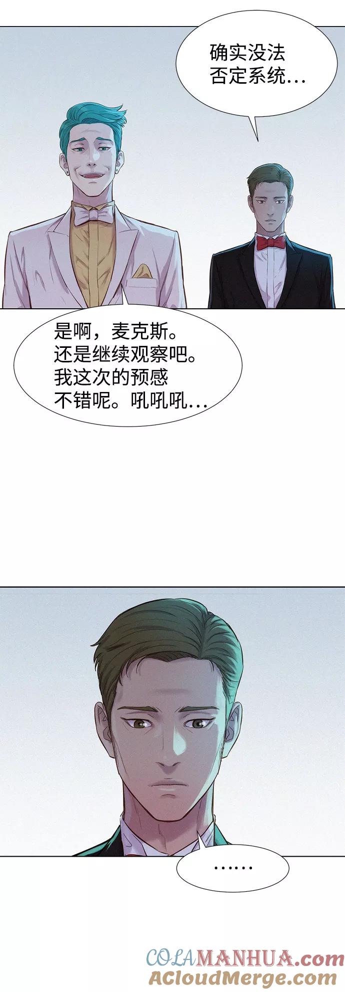 《3cm猎手》第73话 第28页