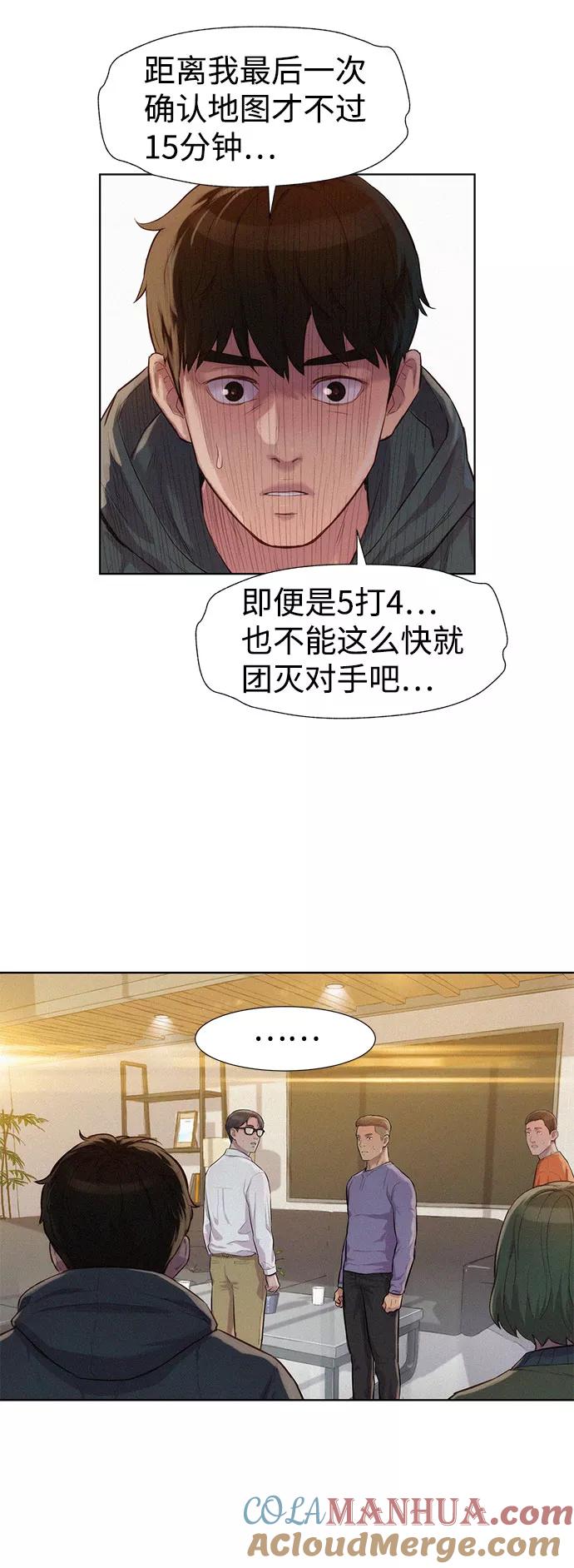 《3cm猎手》第73话 第37页