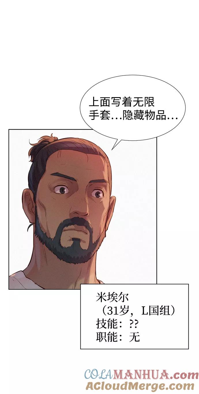 《3cm猎手》第73话 第16页