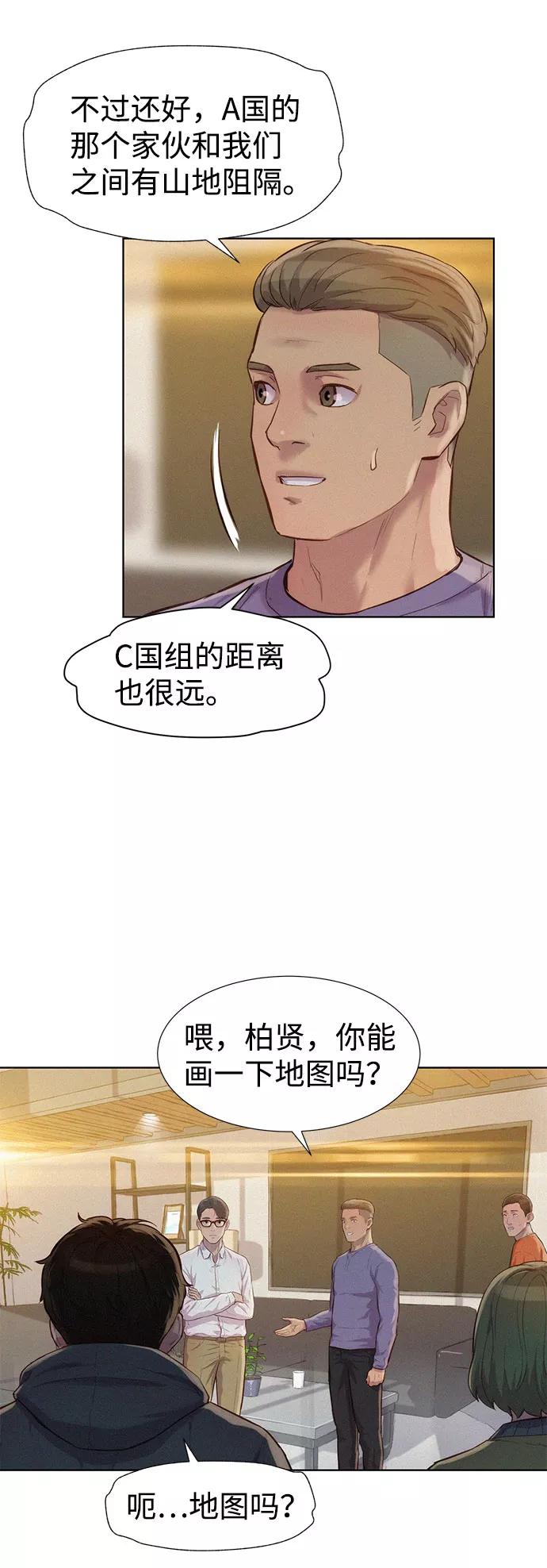 《3cm猎手》第73话 第38页