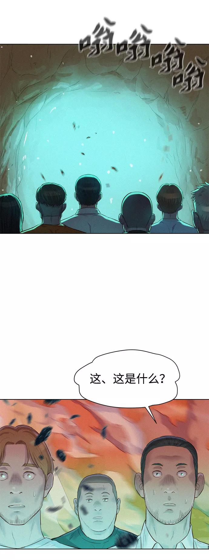 《3cm猎手》第73话 第24页