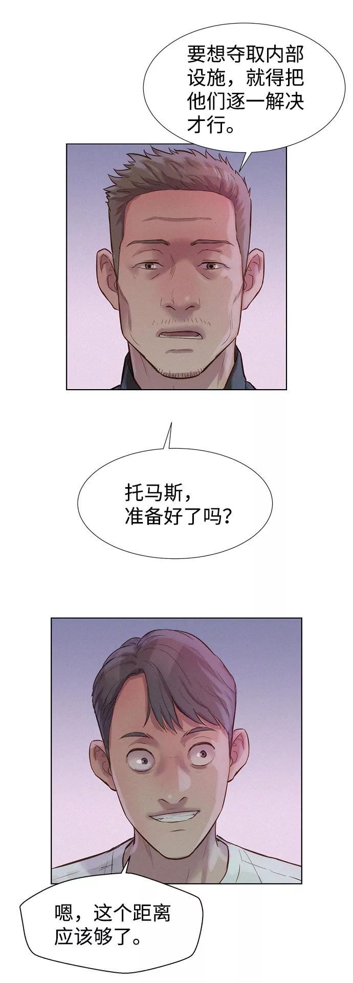 《3cm猎手》第73话 第47页
