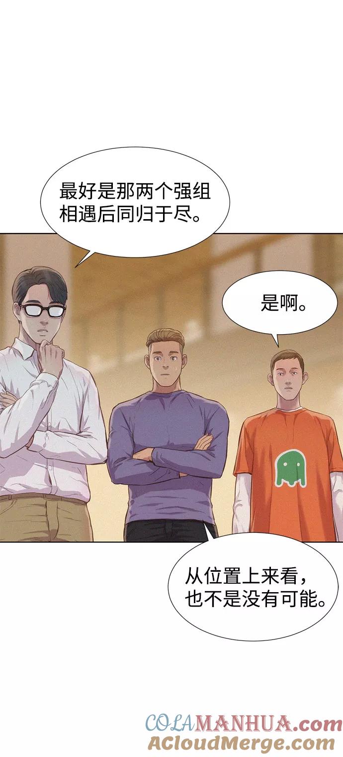 《3cm猎手》第73话 第40页