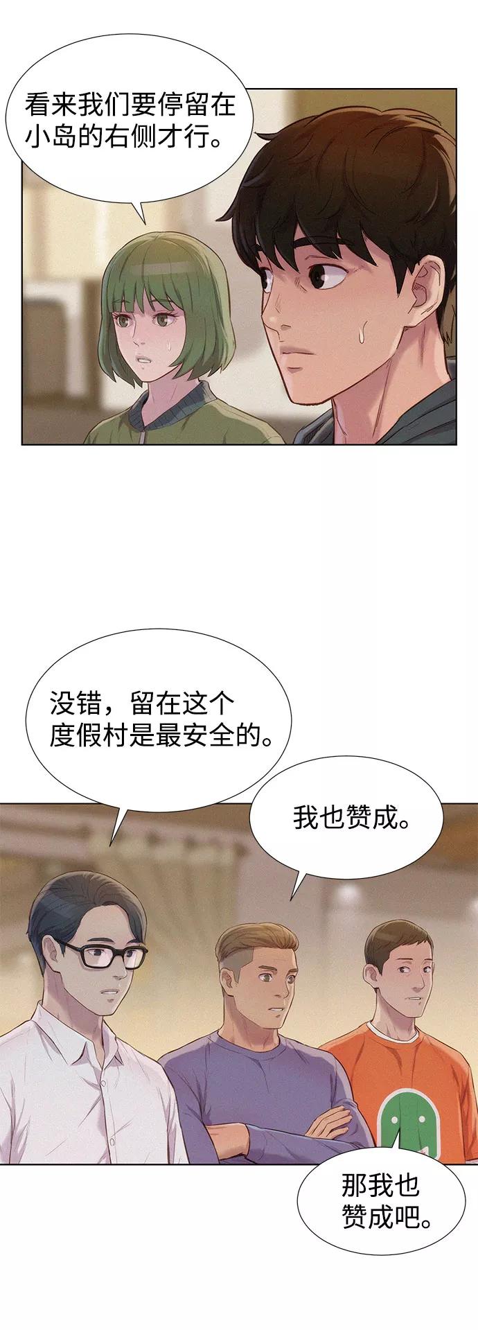 《3cm猎手》第73话 第41页