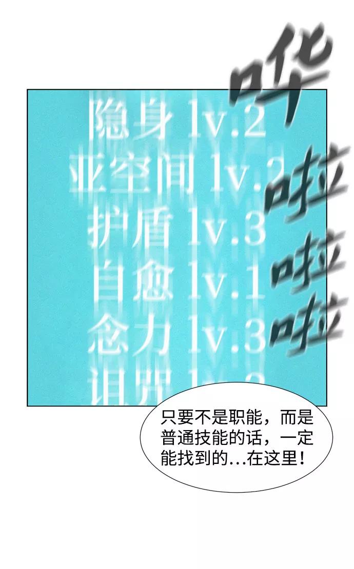 《3cm猎手》第73话 第66页