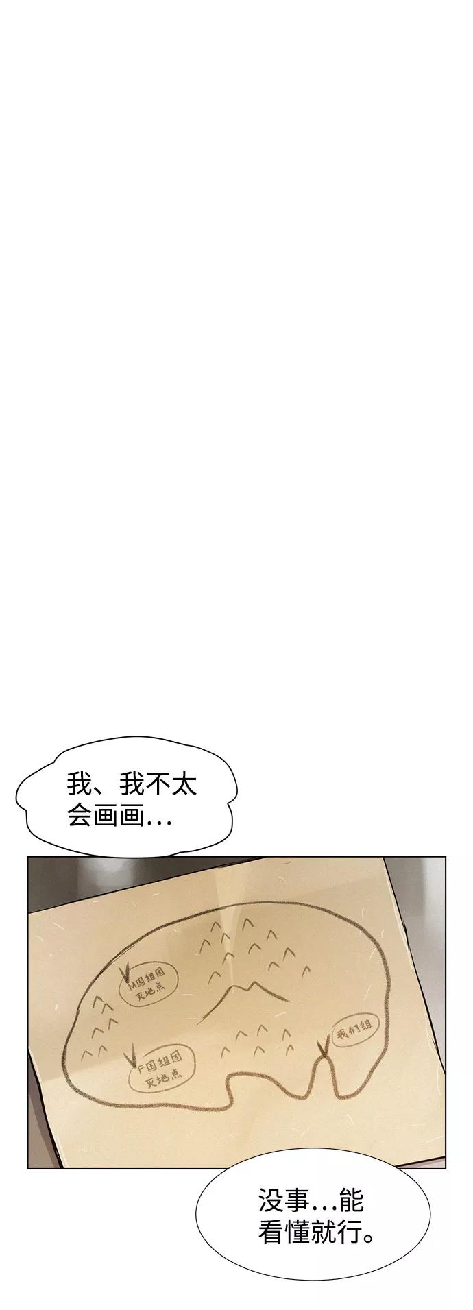 《3cm猎手》第73话 第39页