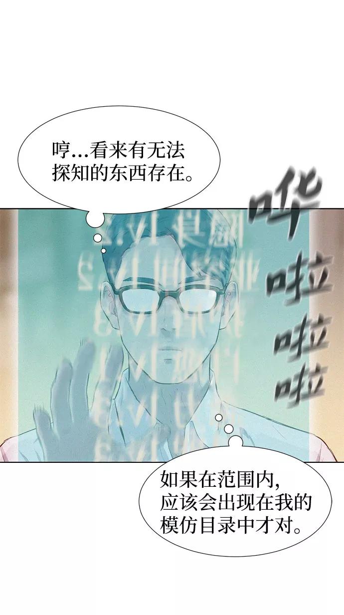 《3cm猎手》第73话 第65页