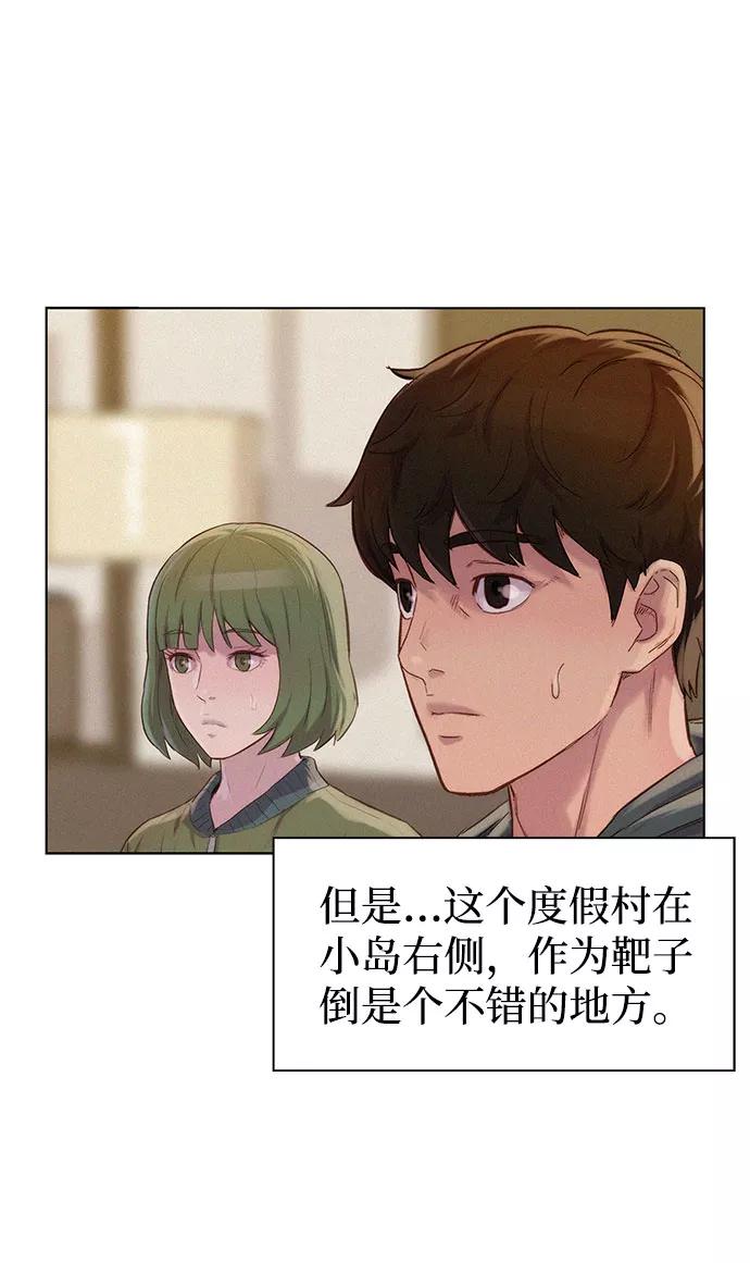 《3cm猎手》第73话 第42页