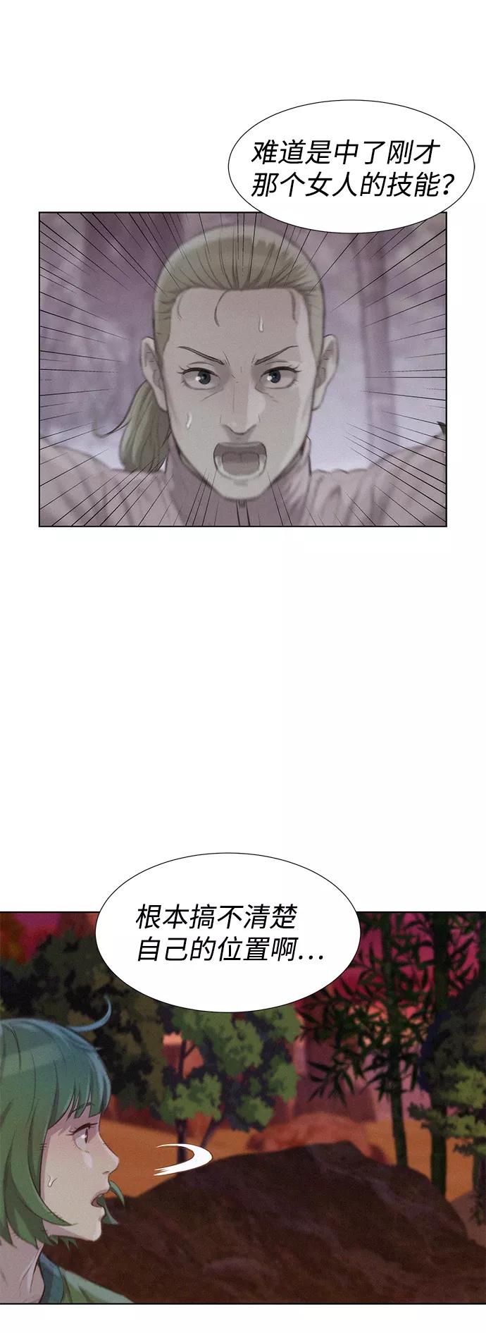 《3cm猎手》第74话 第50页