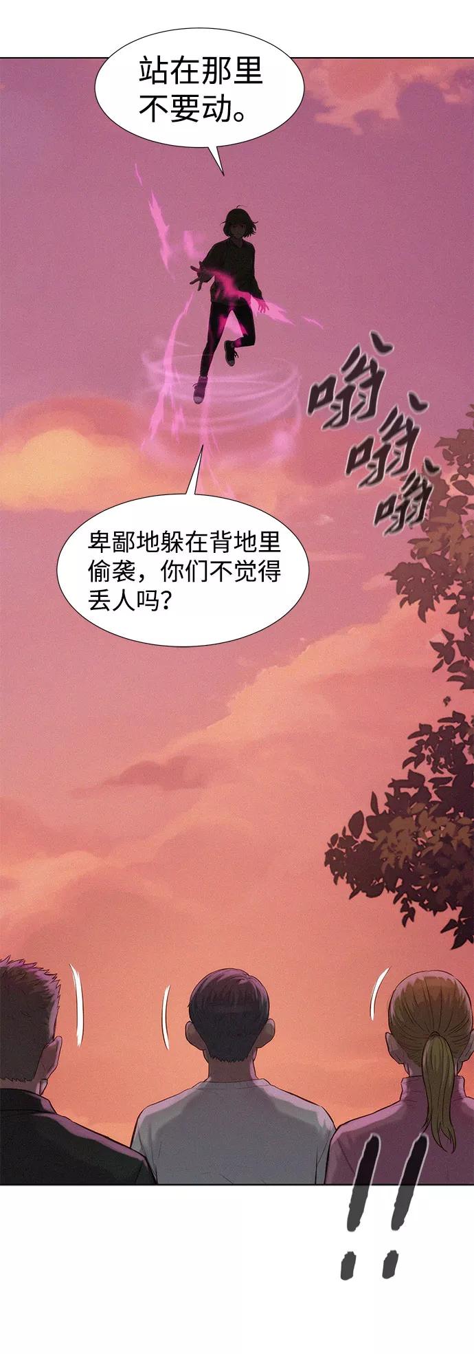 《3cm猎手》第74话 第8页
