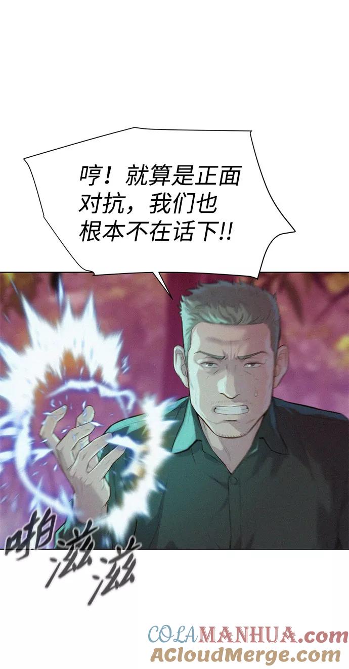 《3cm猎手》第74话 第10页