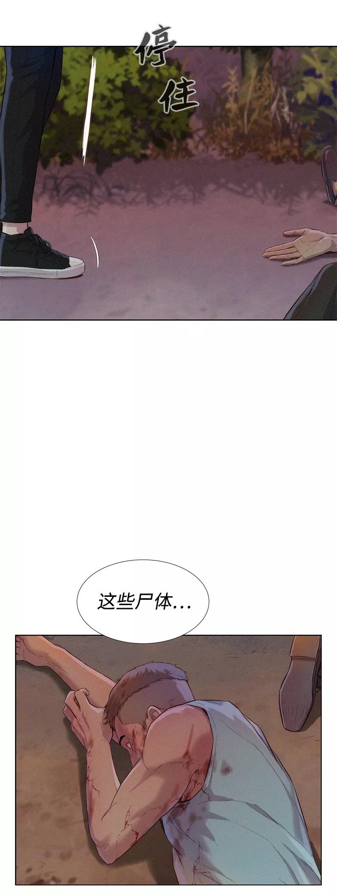《3cm猎手》第74话 第53页