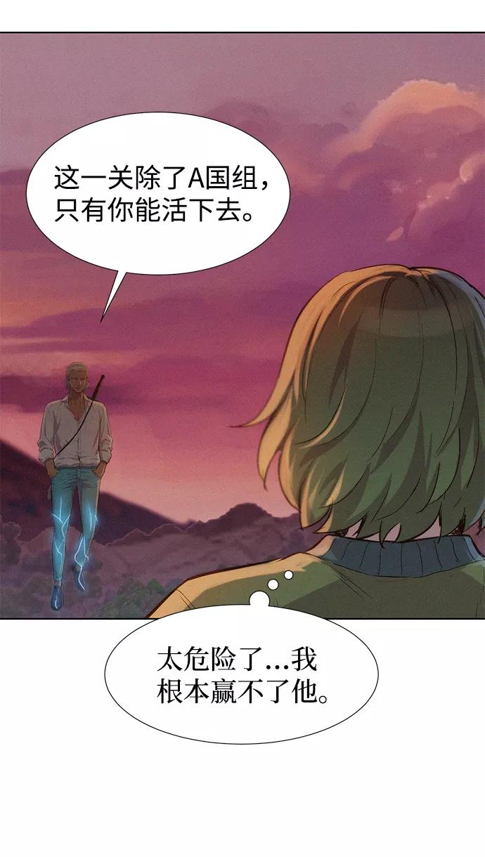 《3cm猎手》第74话 第68页