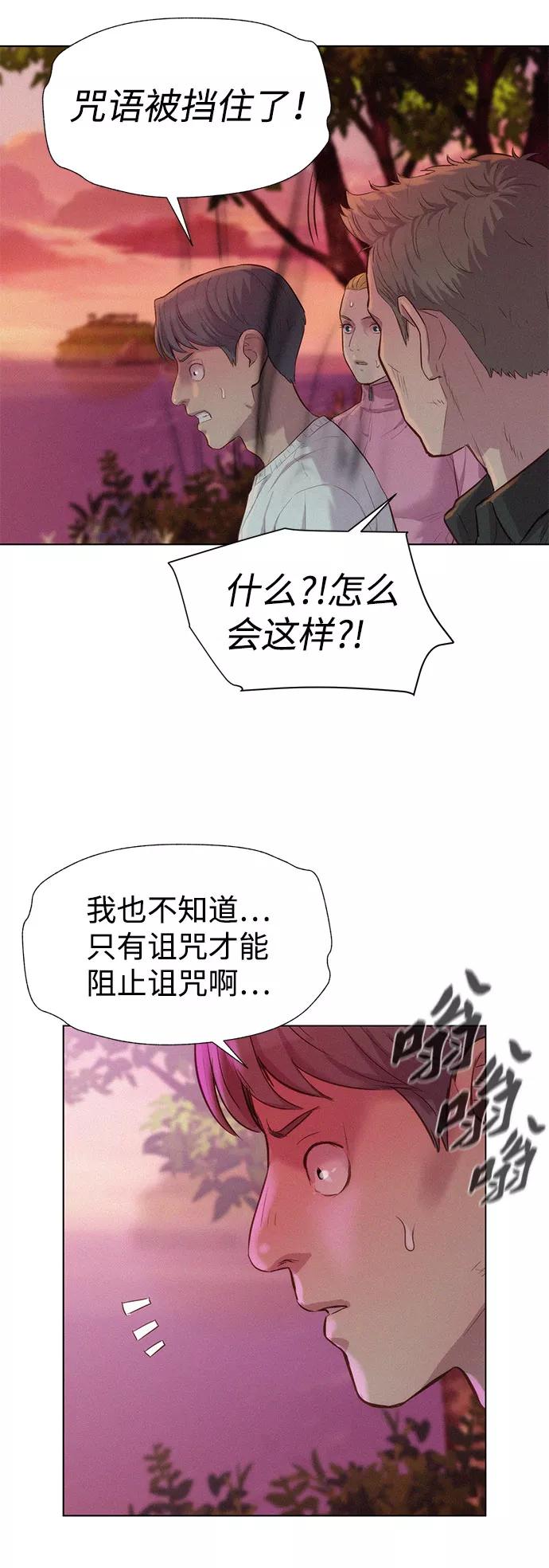 《3cm猎手》第74话 第6页