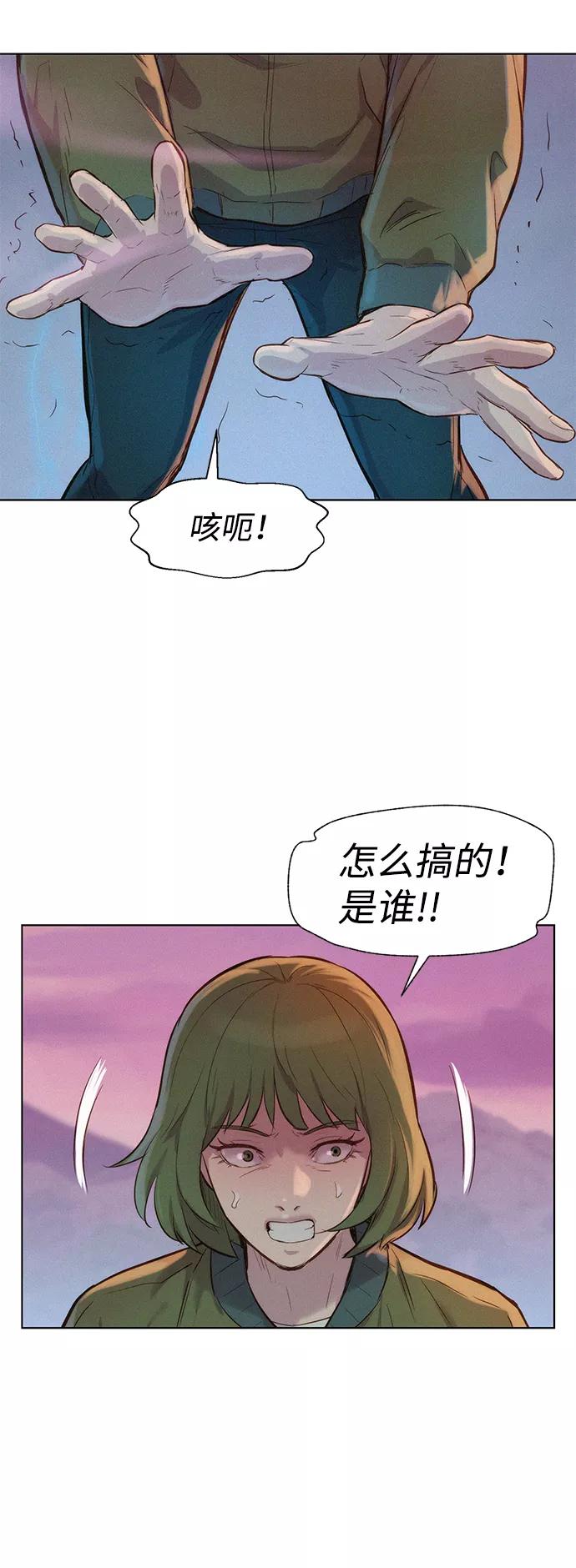 《3cm猎手》第74话 第62页