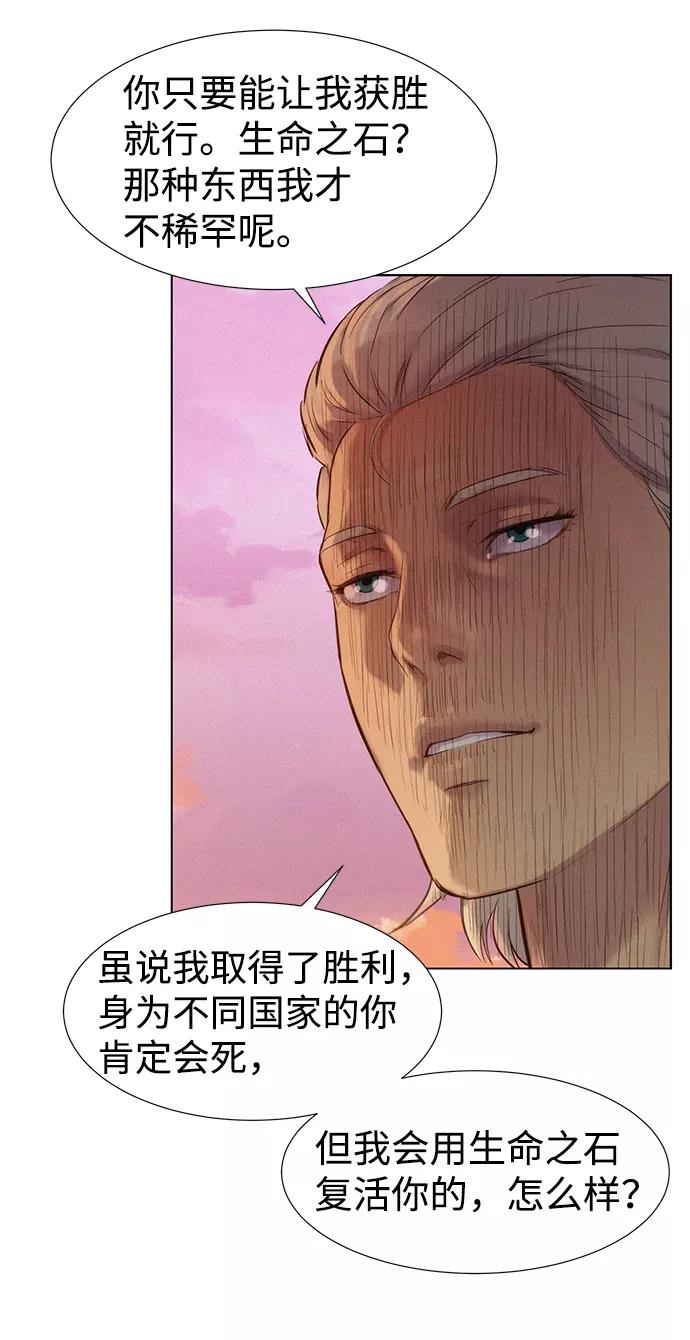 《3cm猎手》第74话 第66页