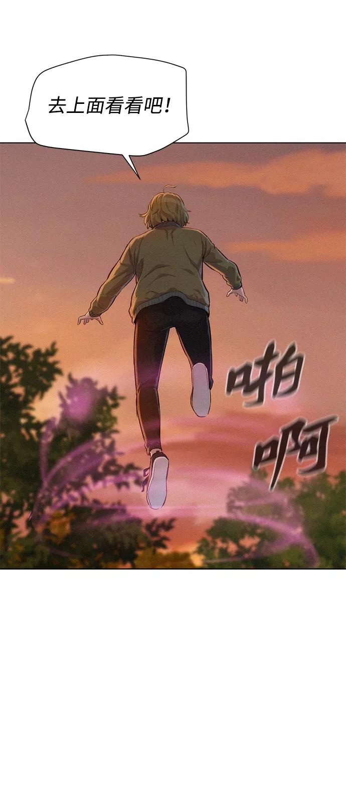 《3cm猎手》第74话 第56页