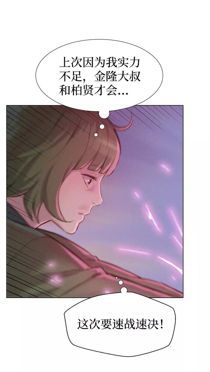 《3cm猎手》第74话 第30页