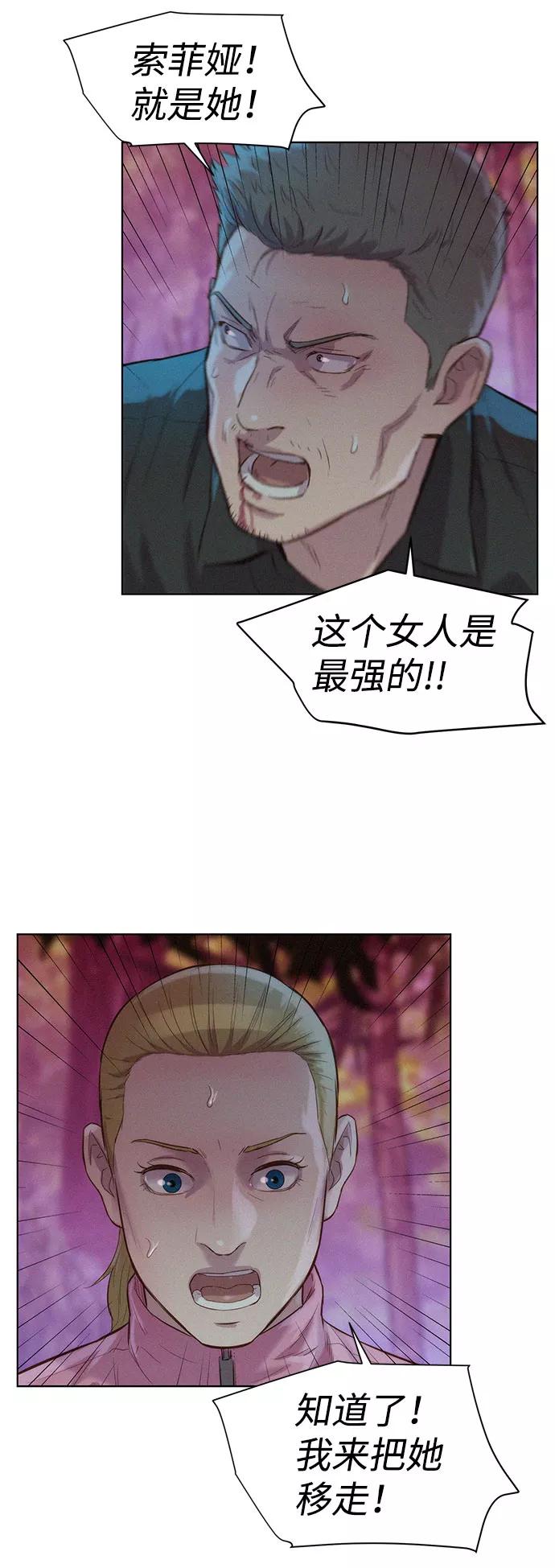 《3cm猎手》第74话 第36页