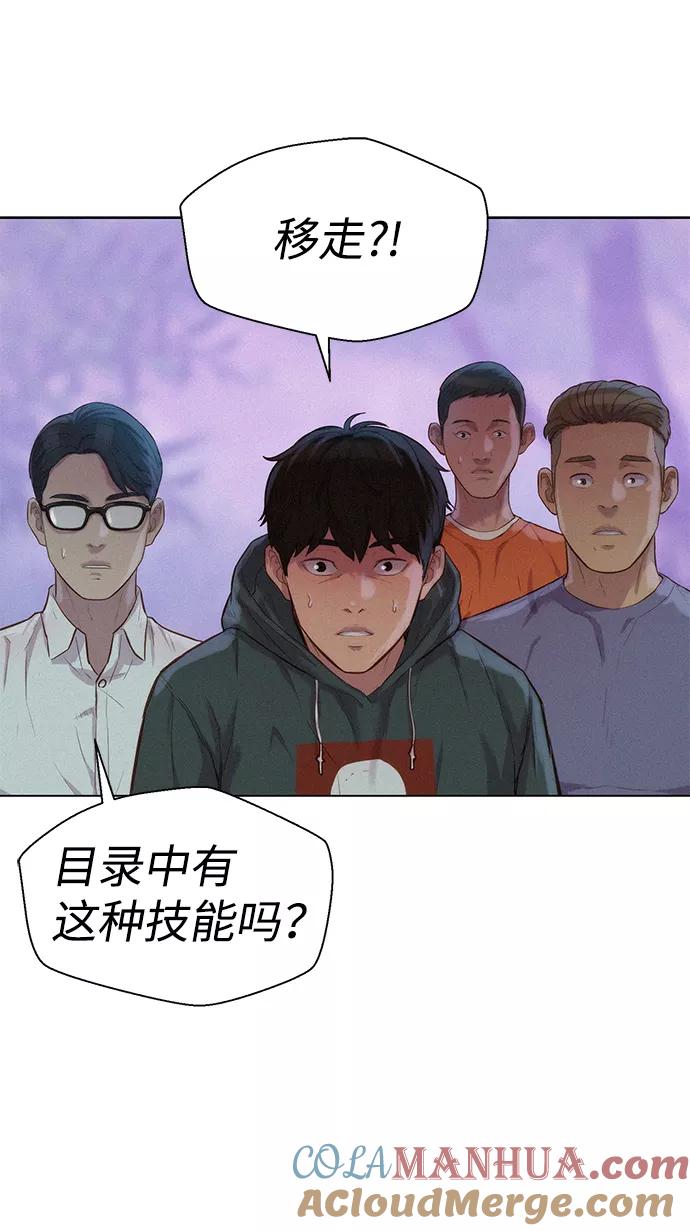 《3cm猎手》第74话 第37页