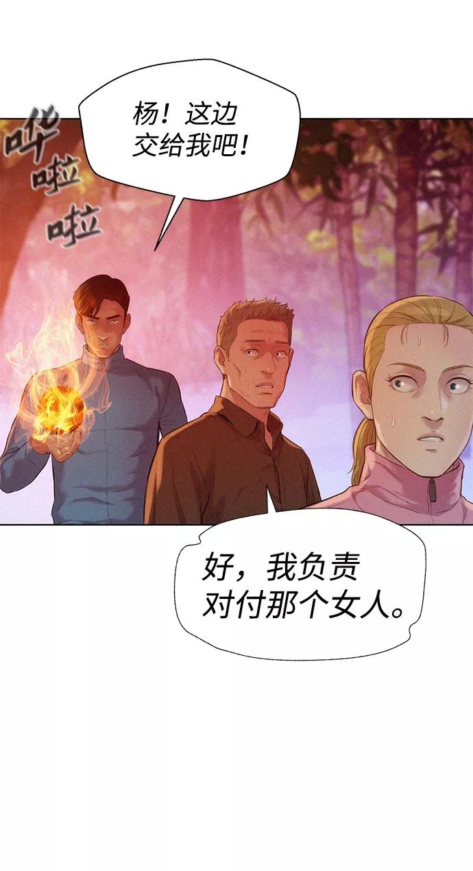 《3cm猎手》第74话 第20页
