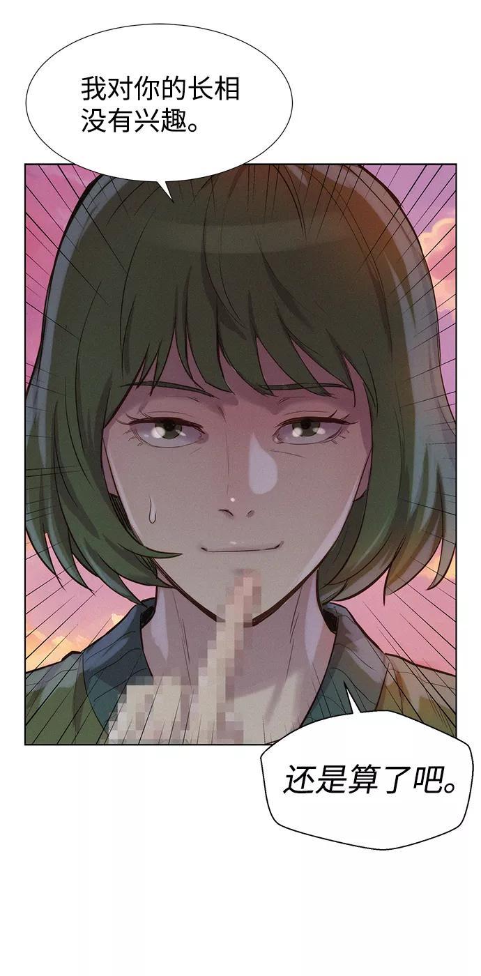 《3cm猎手》第74话 第72页