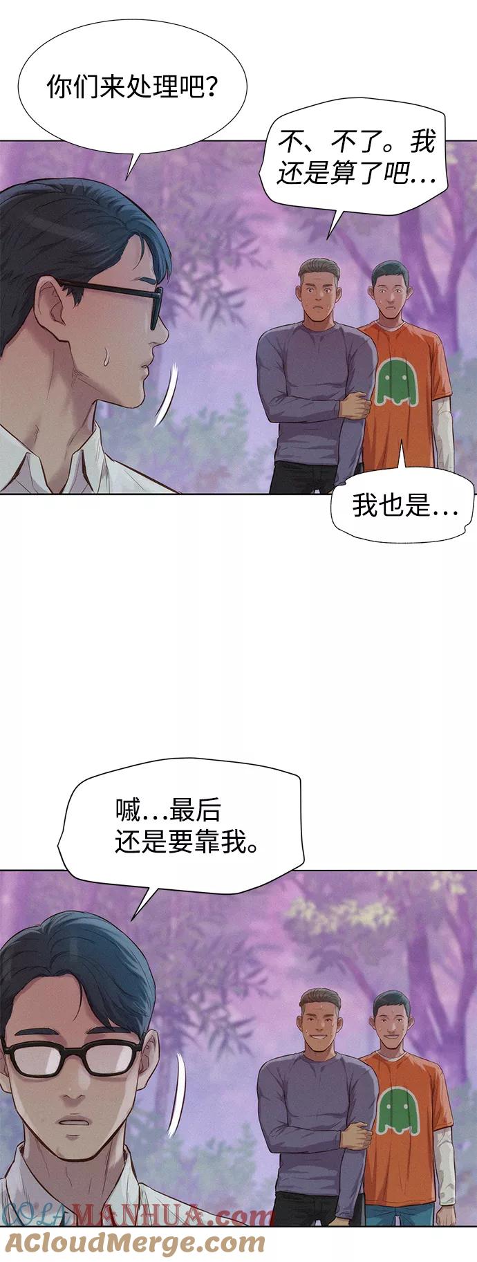 《3cm猎手》第75话 第52页