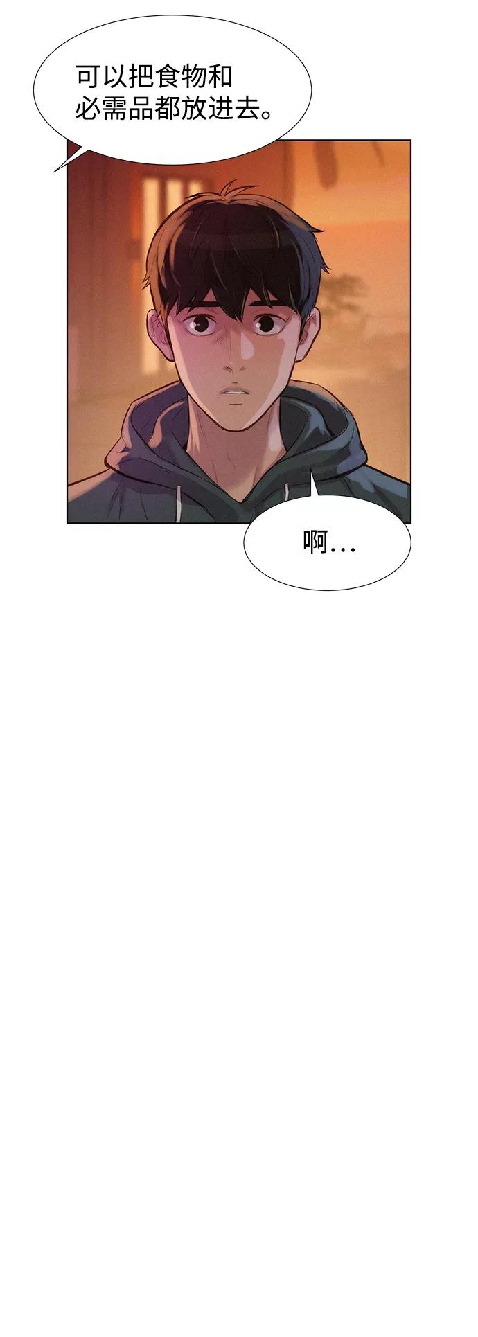 《3cm猎手》第75话 第75页