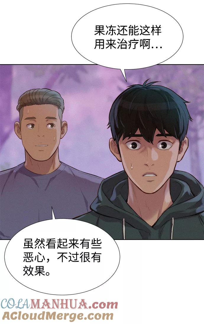《3cm猎手》第75话 第67页