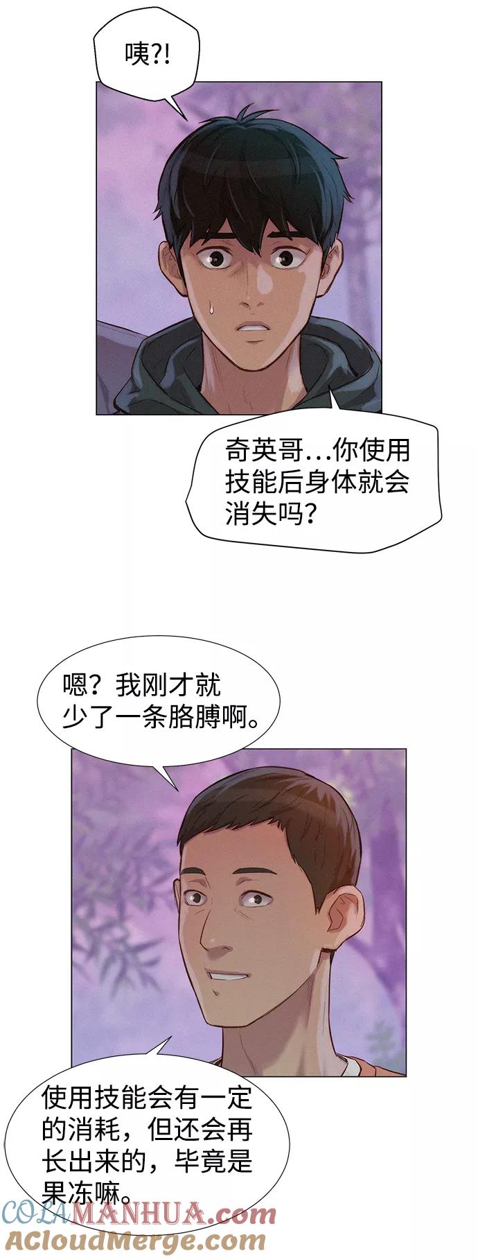 《3cm猎手》第75话 第70页