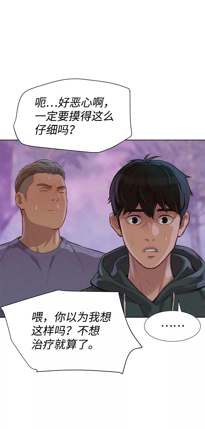 《3cm猎手》第75话 第65页
