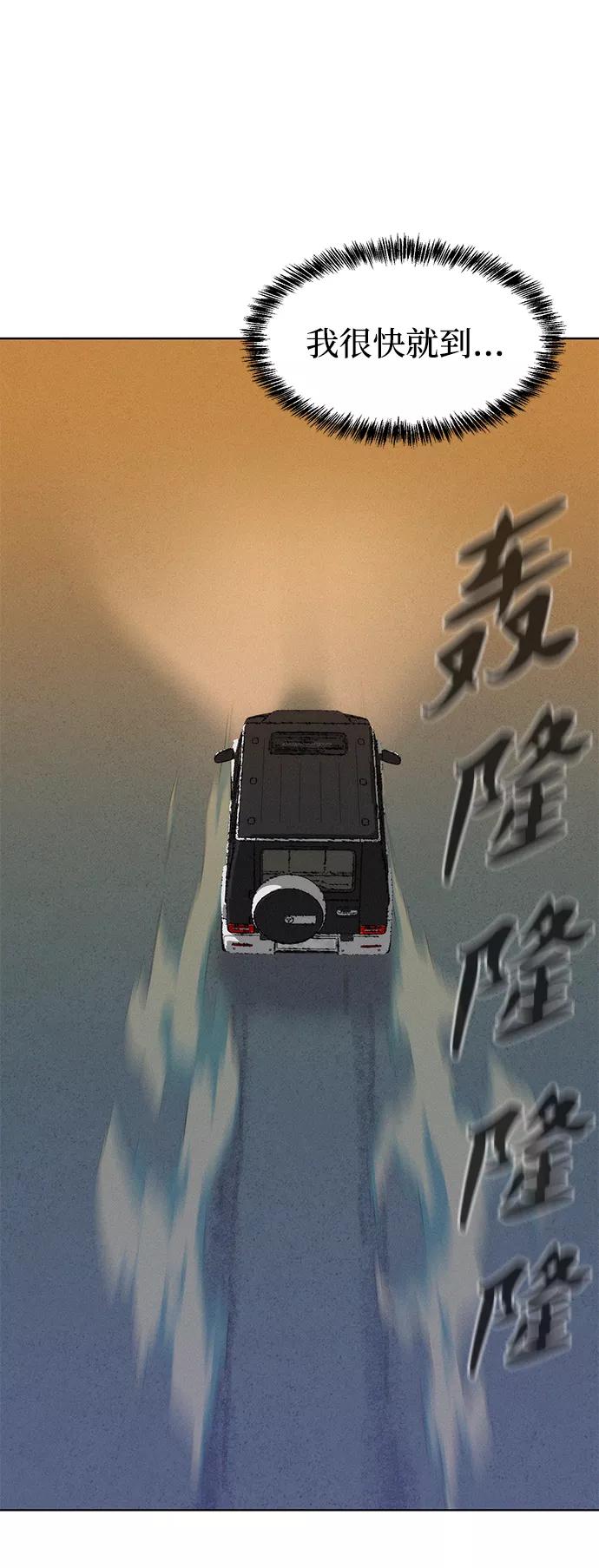 《3cm猎手》第75话 第78页
