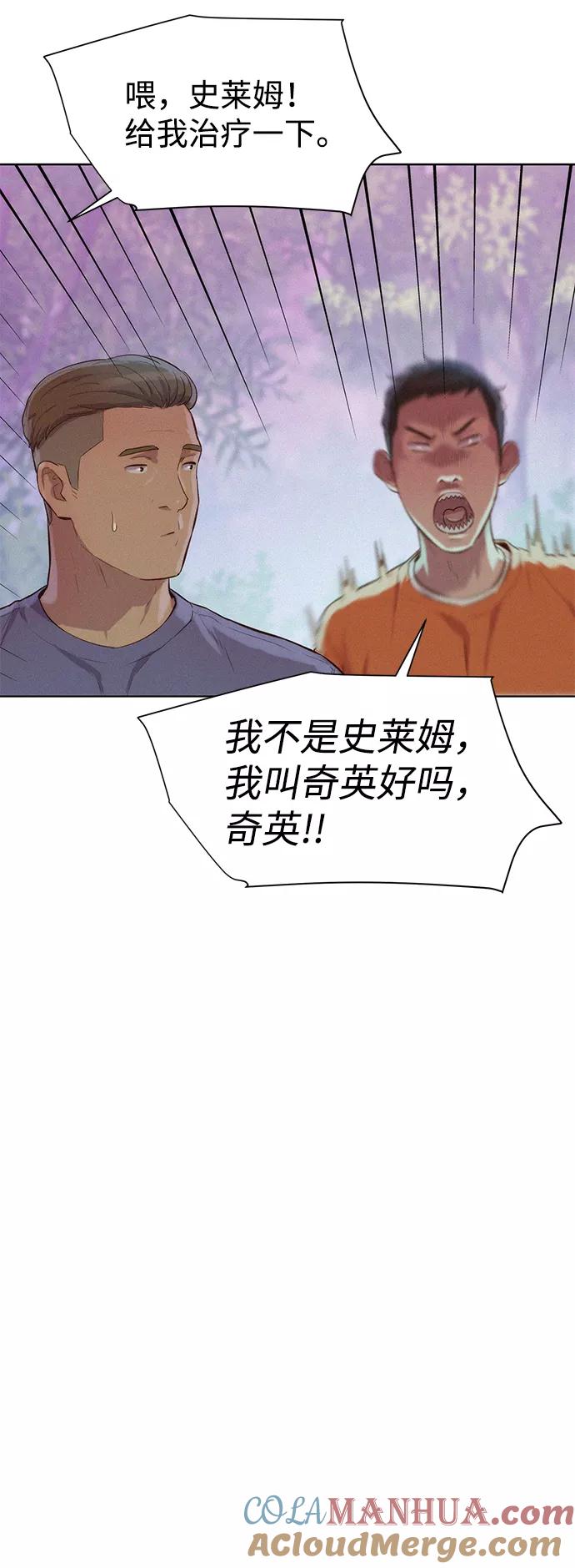 《3cm猎手》第75话 第64页