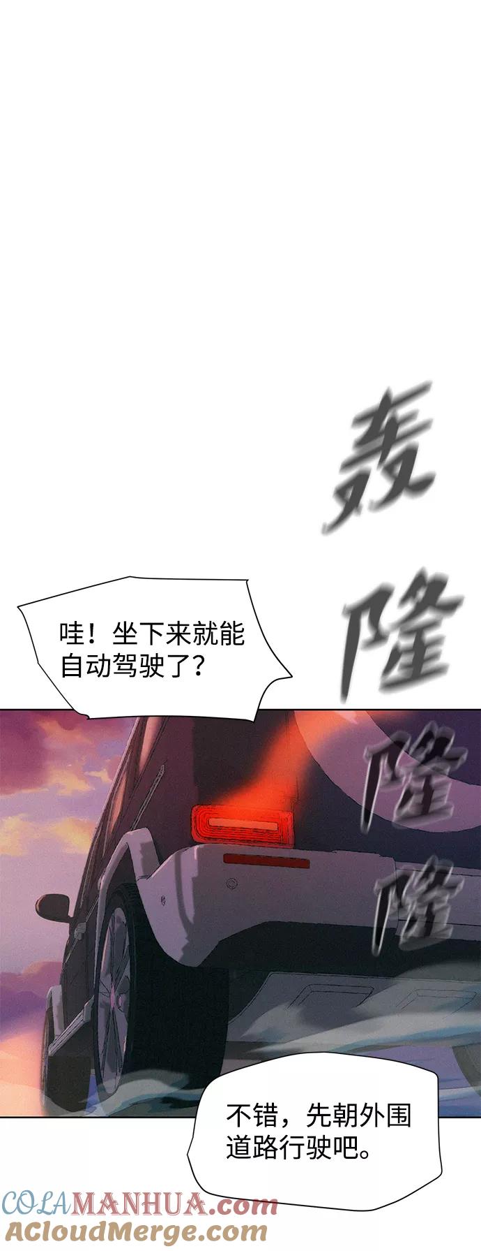 《3cm猎手》第75话 第76页