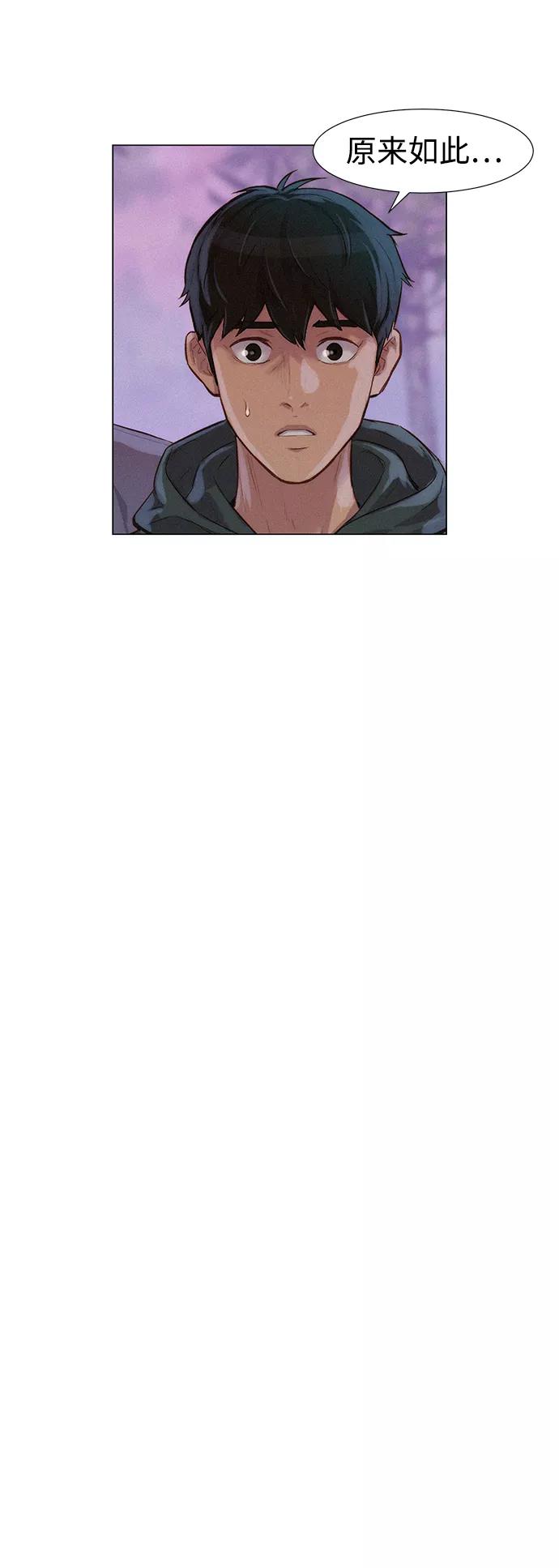 《3cm猎手》第75话 第71页