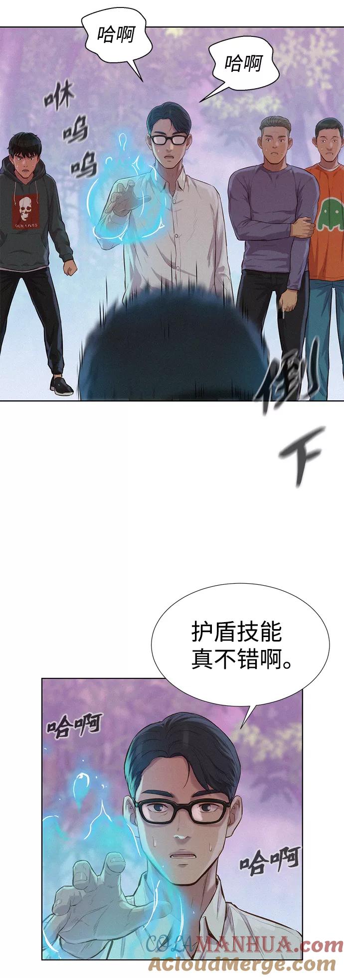 《3cm猎手》第75话 第46页