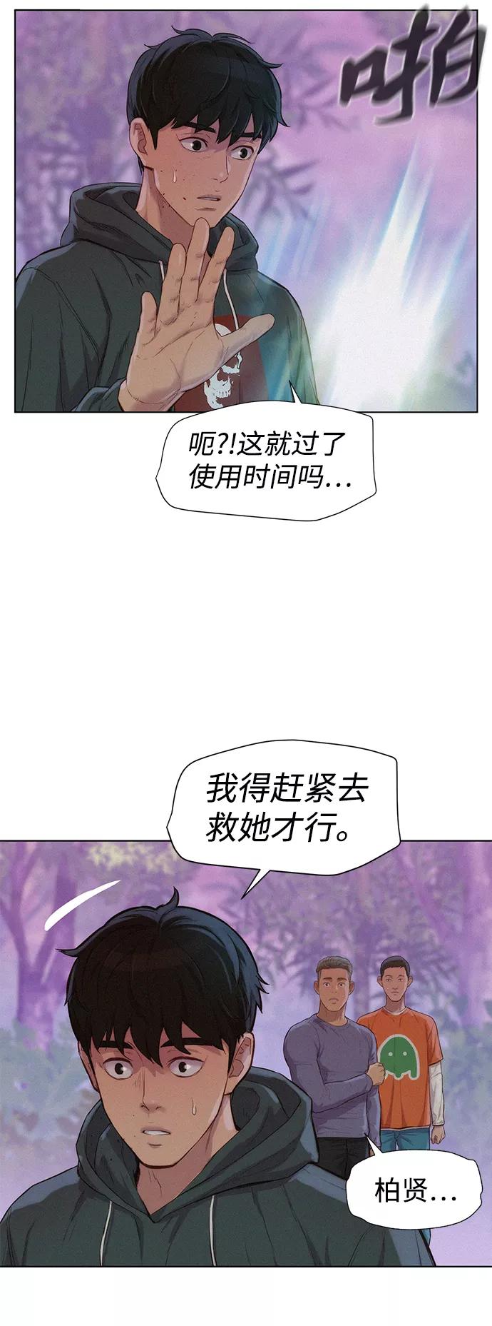 《3cm猎手》第75话 第57页