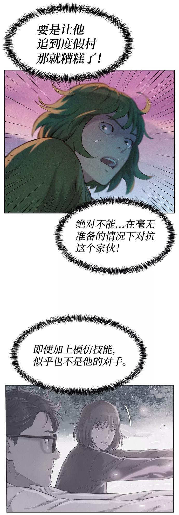 《3cm猎手》第75话 第21页