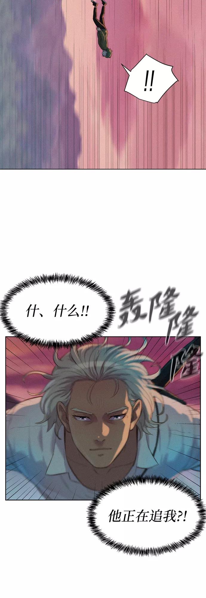 《3cm猎手》第75话 第20页