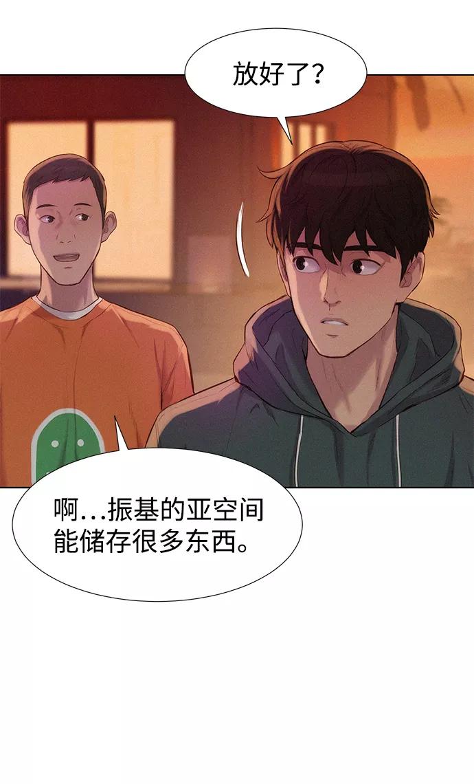 《3cm猎手》第75话 第74页