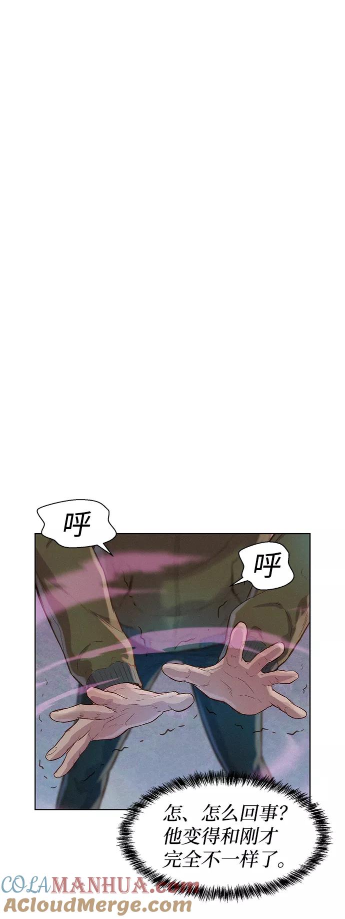 《3cm猎手》第75话 第7页