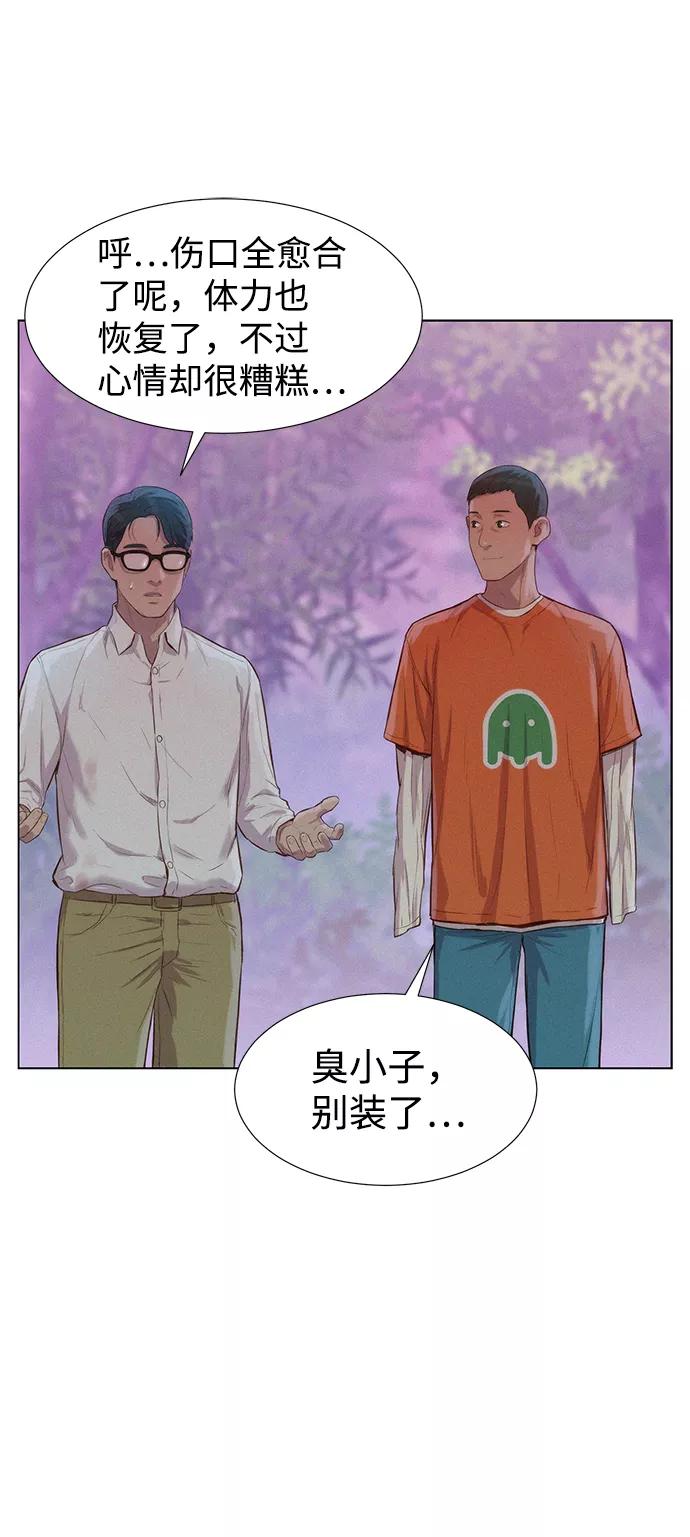《3cm猎手》第75话 第69页