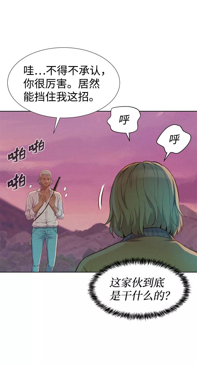 《3cm猎手》第75话 第8页