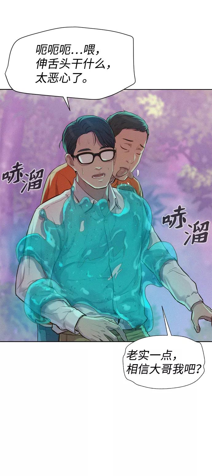 《3cm猎手》第75话 第66页