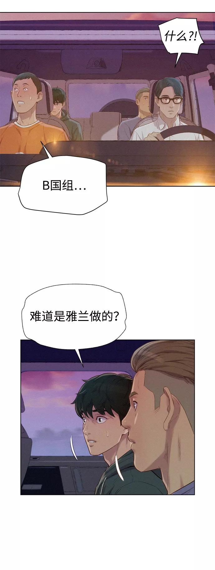 《3cm猎手》第76话 第4页