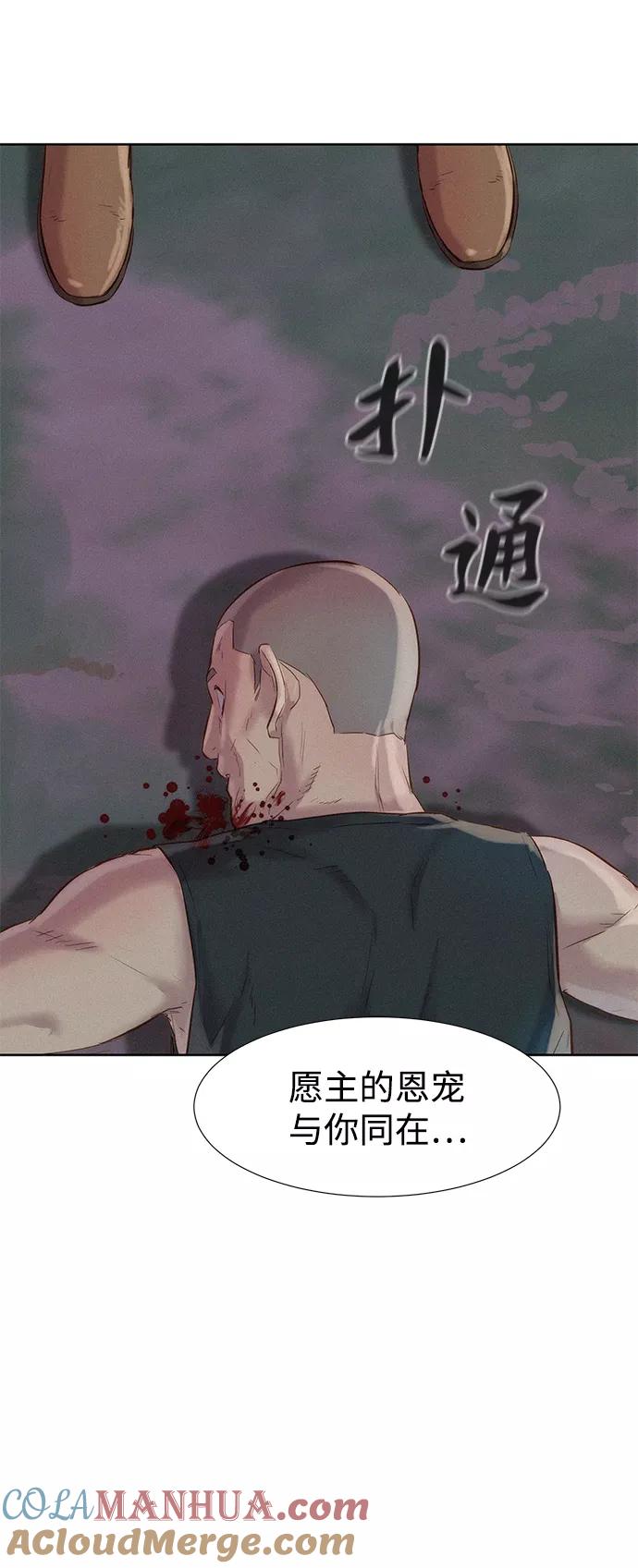 《3cm猎手》第76话 第60页