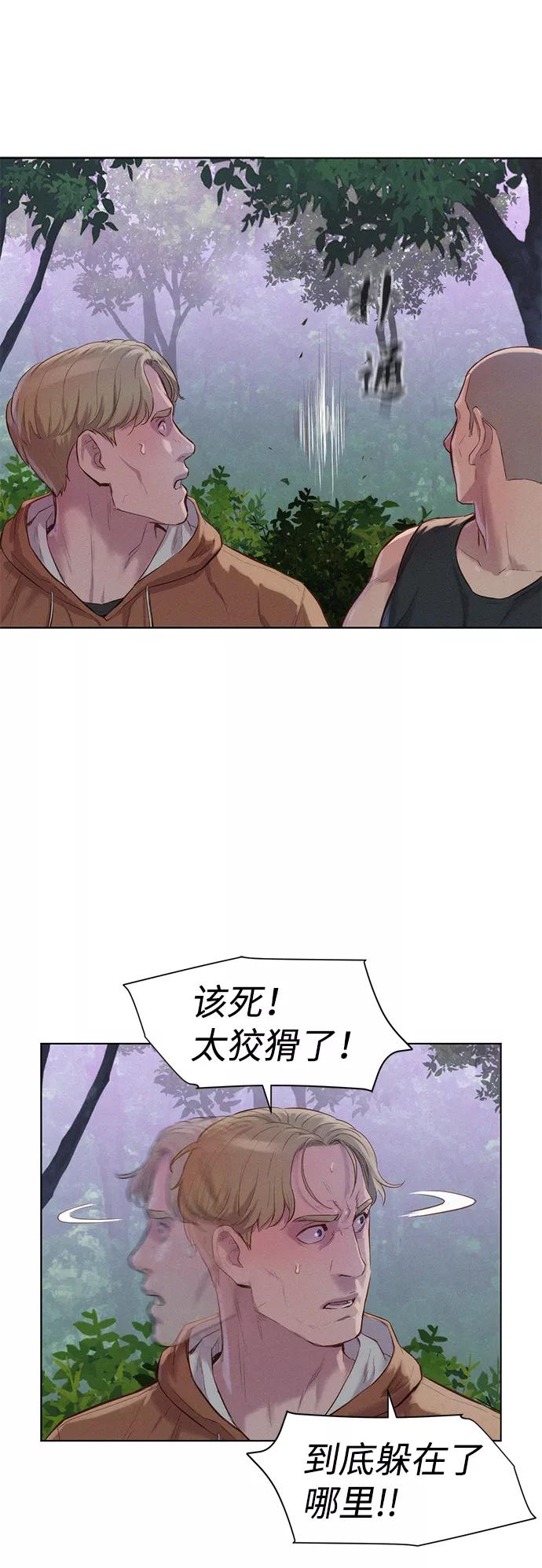 《3cm猎手》第76话 第25页