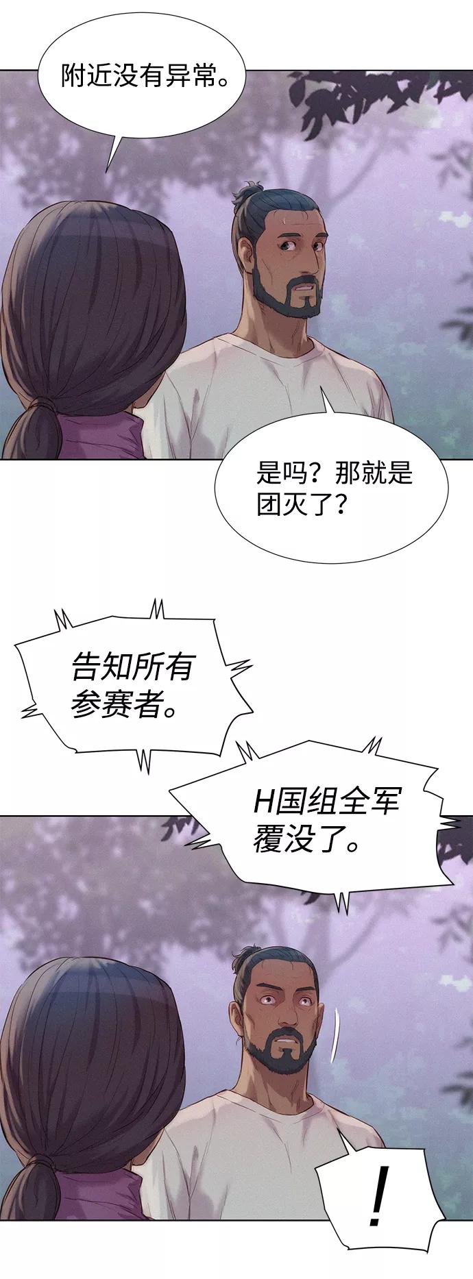 《3cm猎手》第76话 第67页