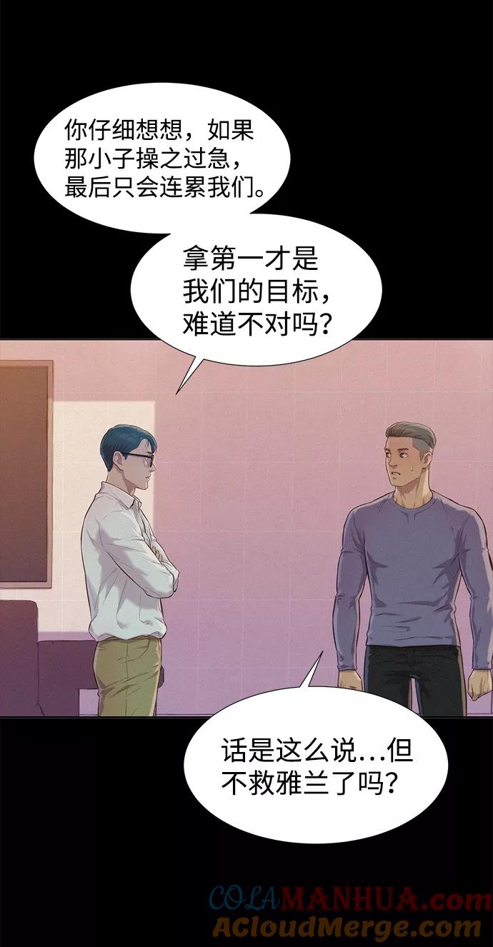 《3cm猎手》第76话 第12页